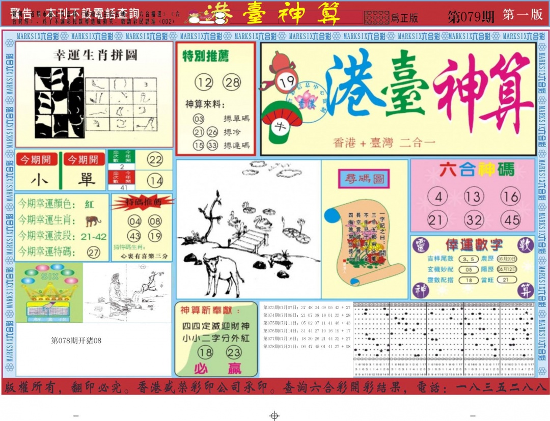 彩富网手机站