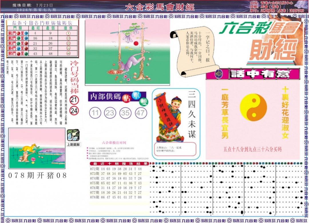 彩富网手机站