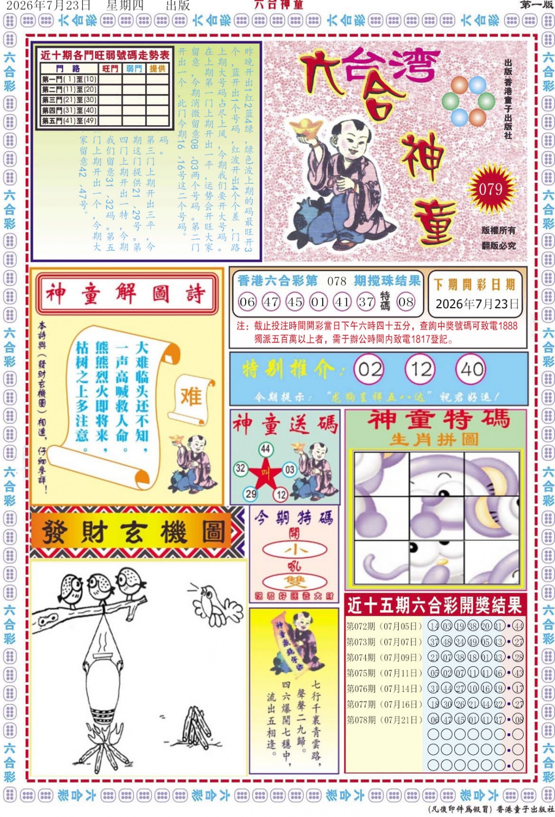 彩富网手机站