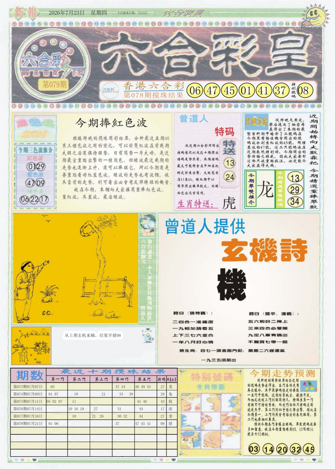 彩富网手机站