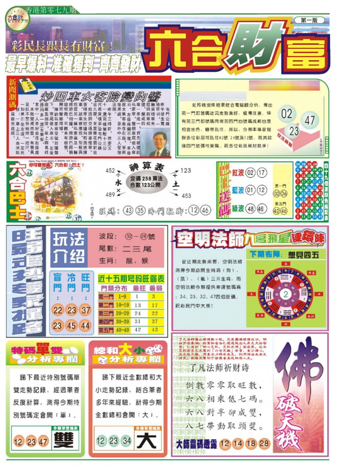 彩富网手机站