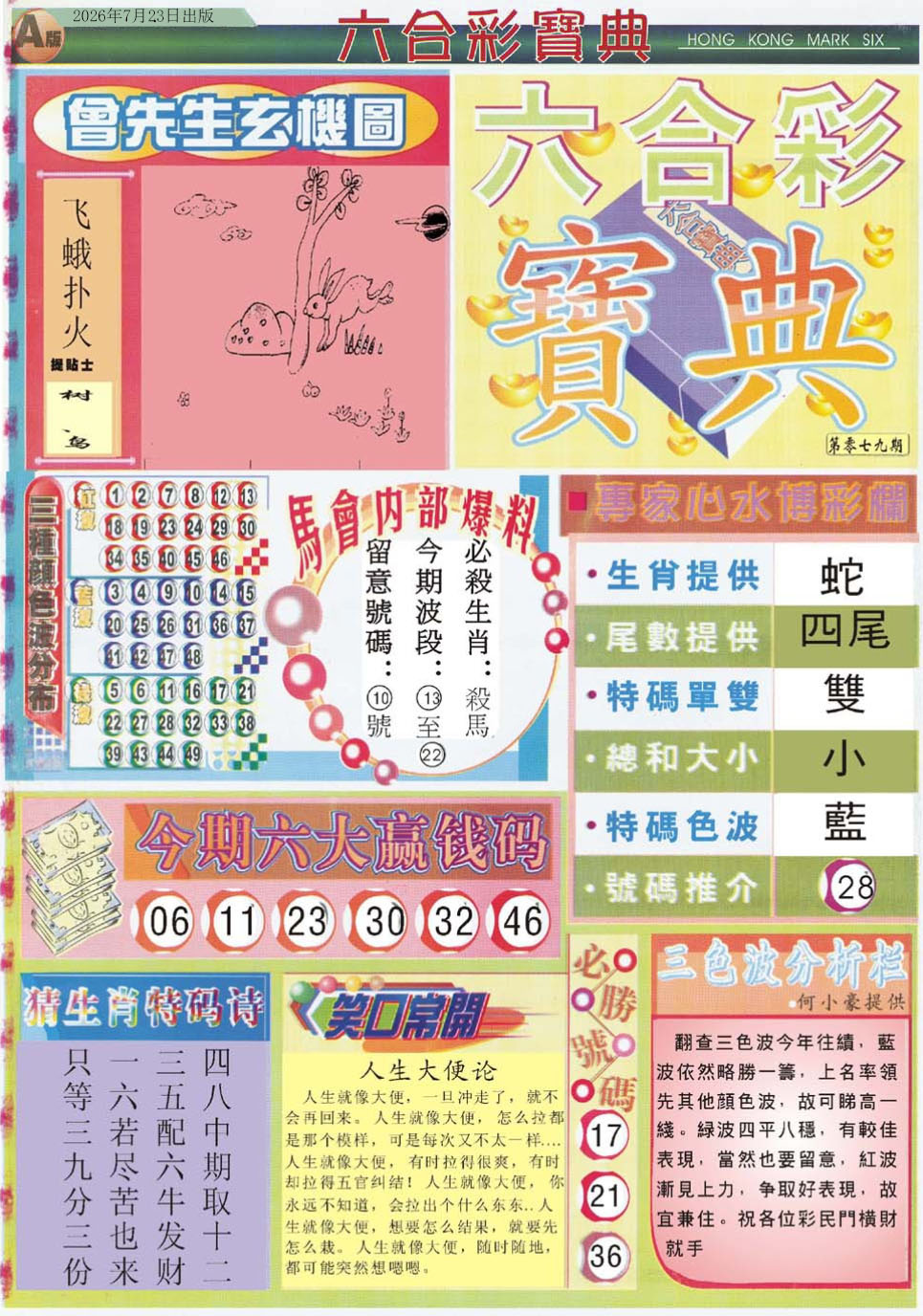 彩富网手机站