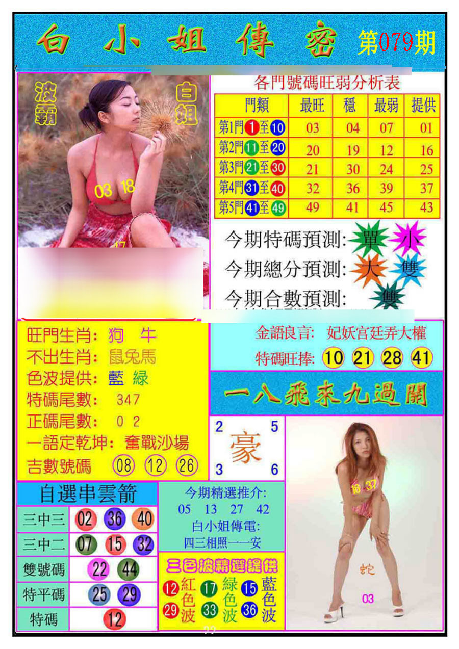 彩富网手机站
