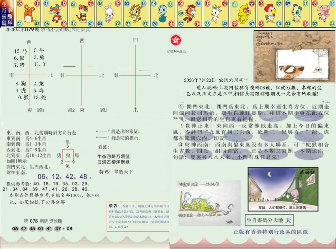 彩富网手机站