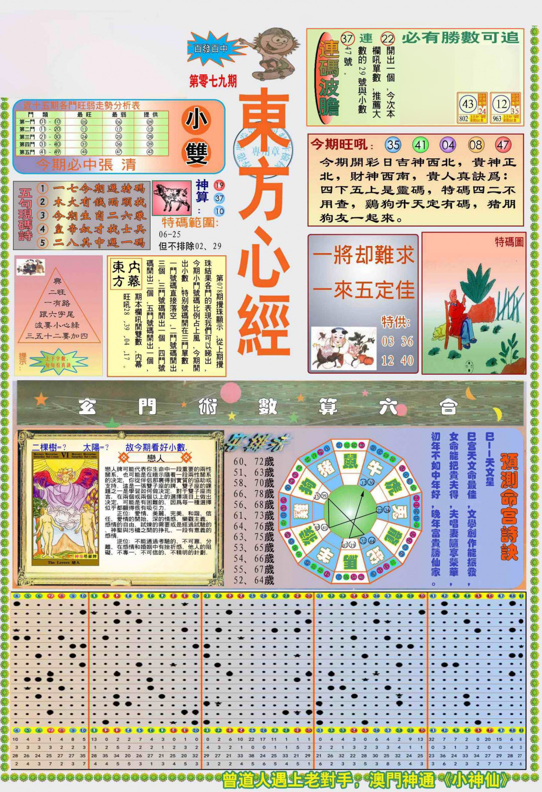 彩富网手机站