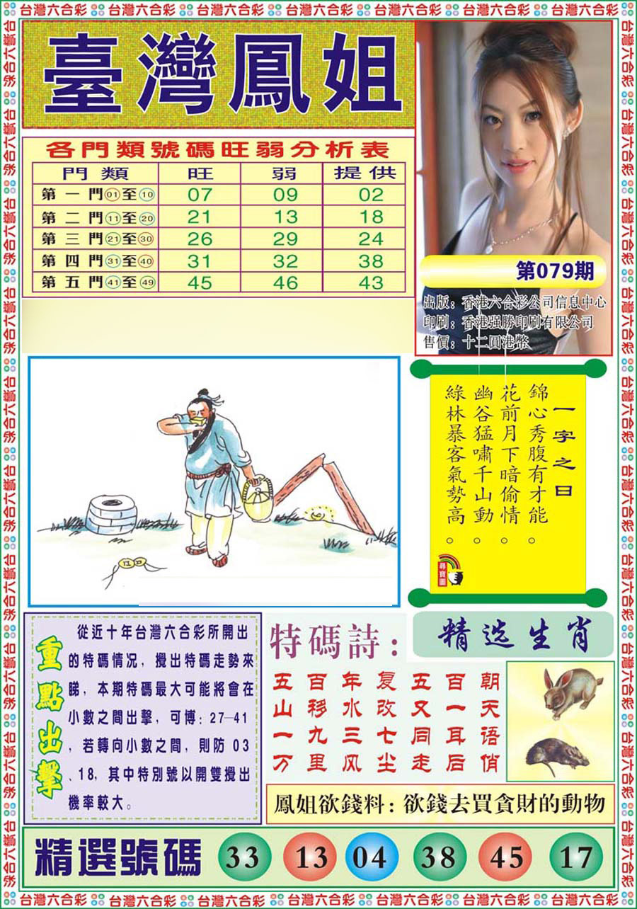 彩富网手机站