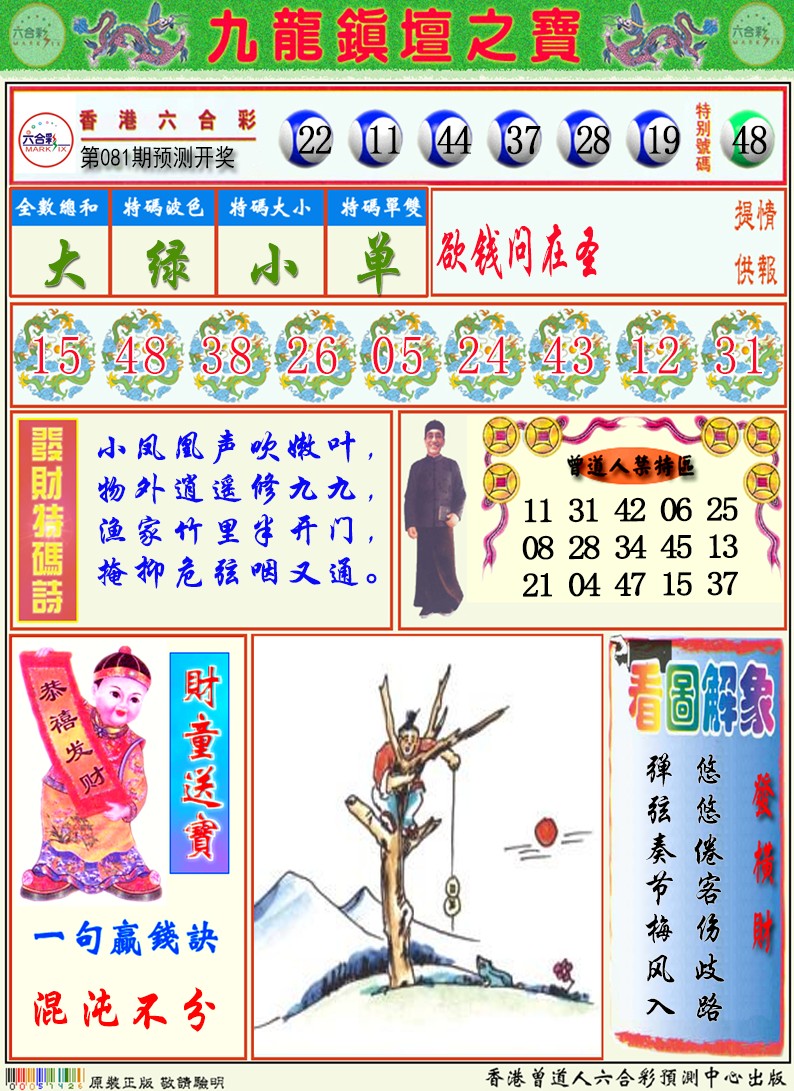 香港挂牌天书图