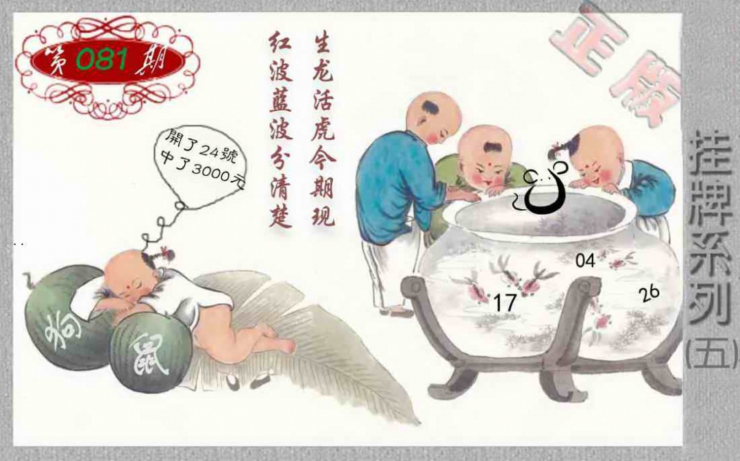 香港正版挂牌彩图