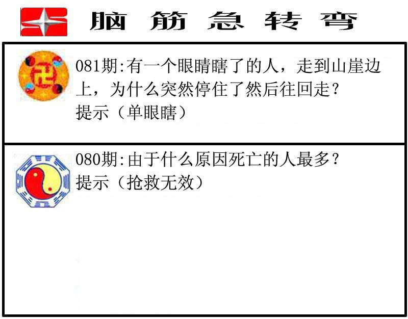 脑筋急转弯