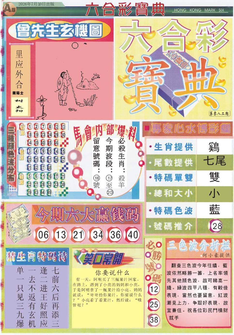 六合宝典手机站