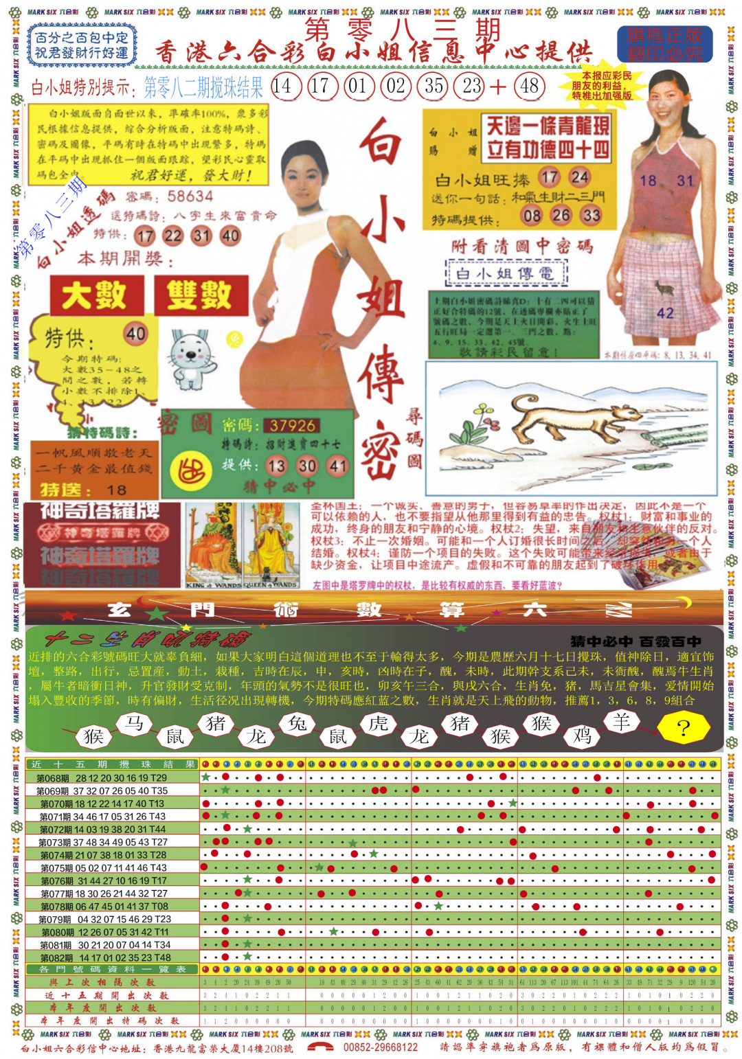 彩富网手机站