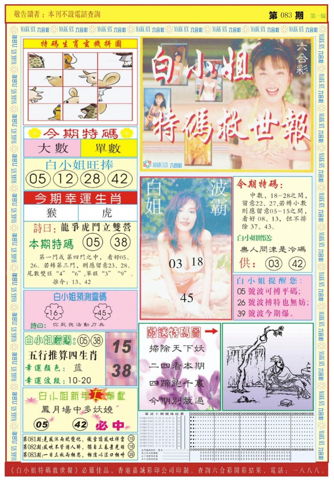 彩富网手机站