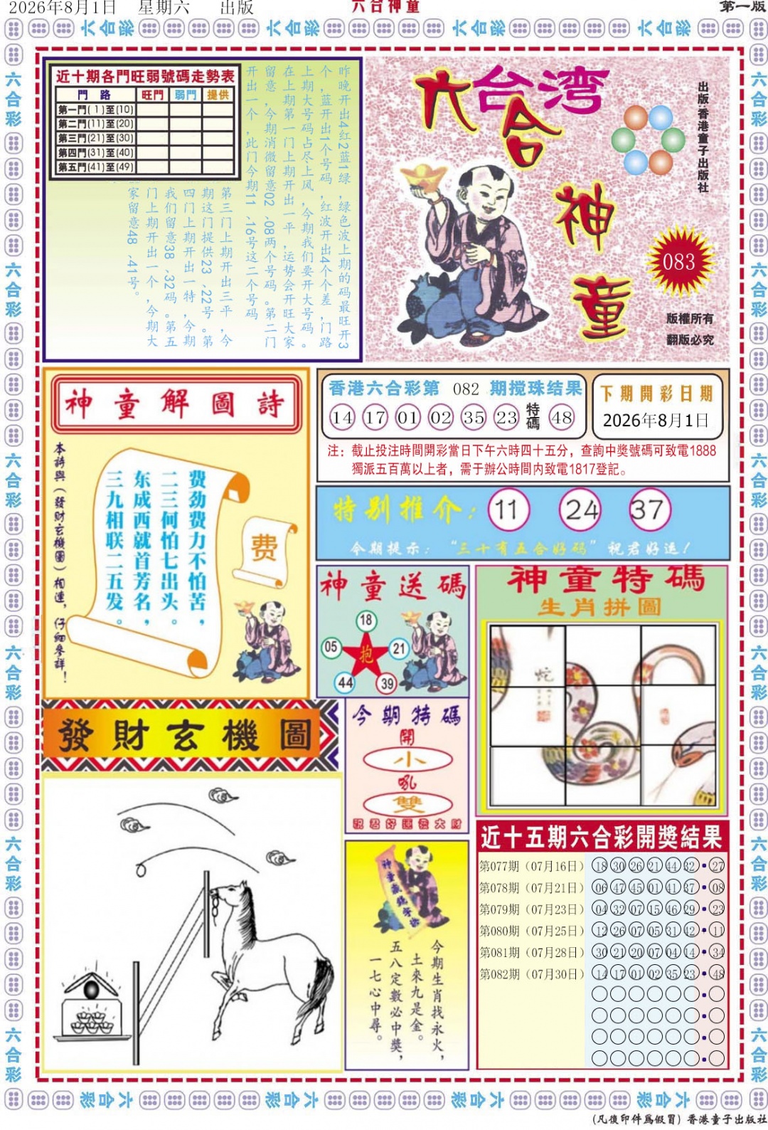 彩富网手机站