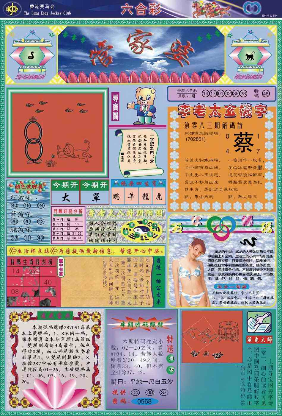 彩富网手机站