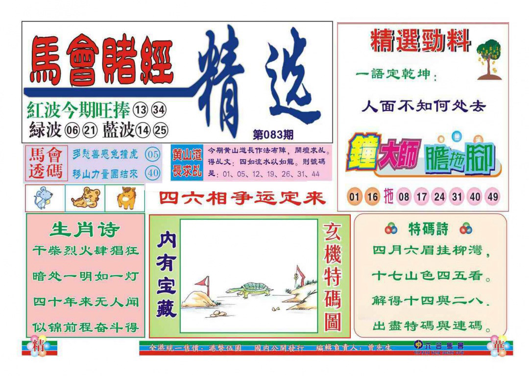 彩富网手机站