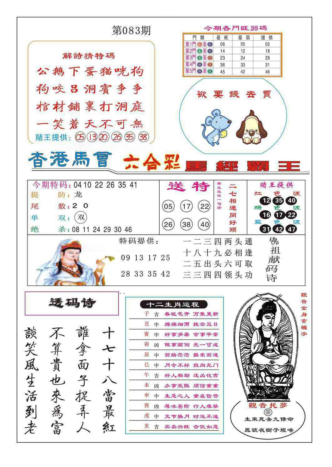 彩富网手机站