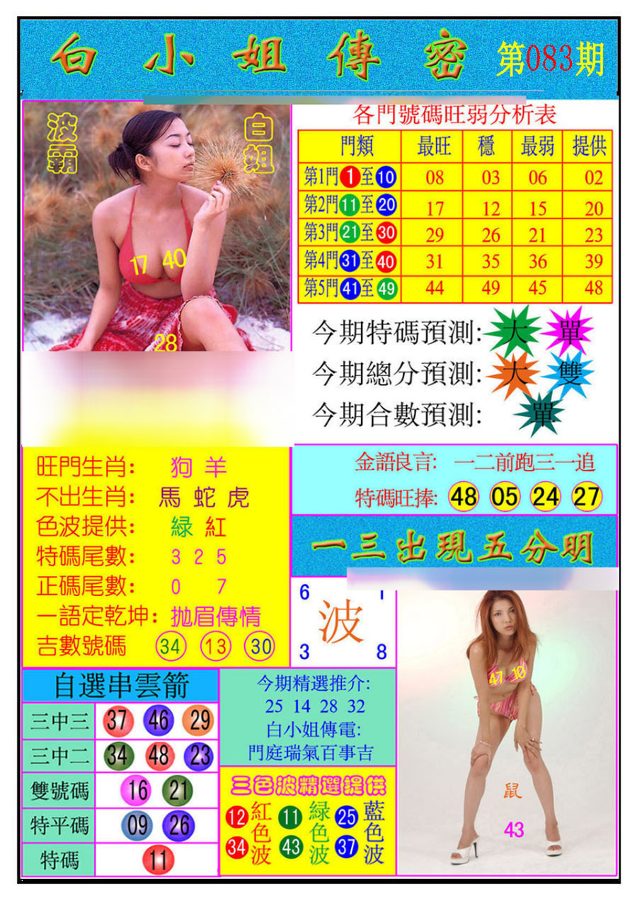 彩富网手机站