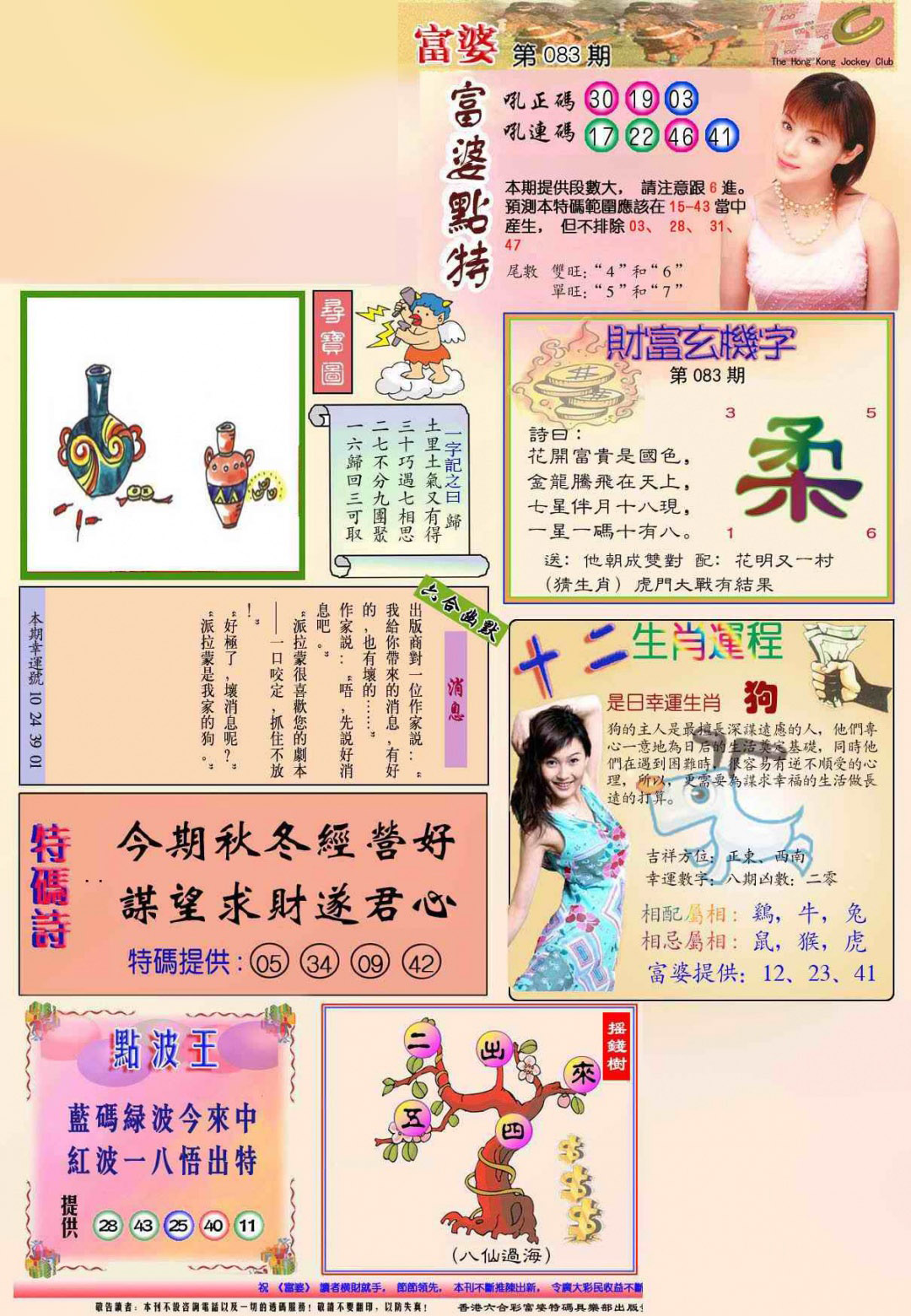 彩富网手机站