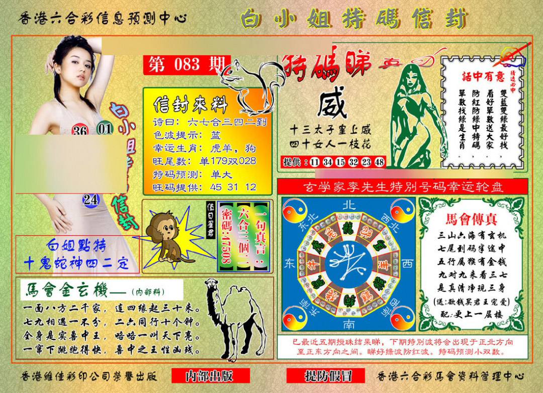 彩富网手机站