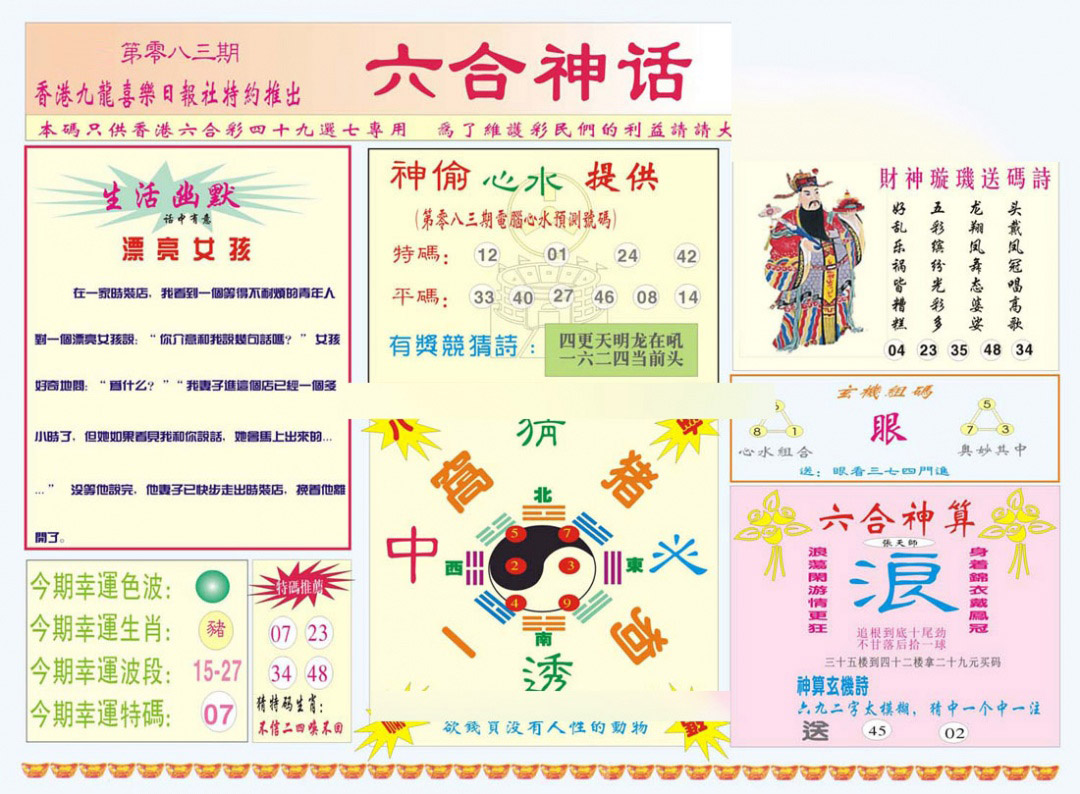 彩富网手机站