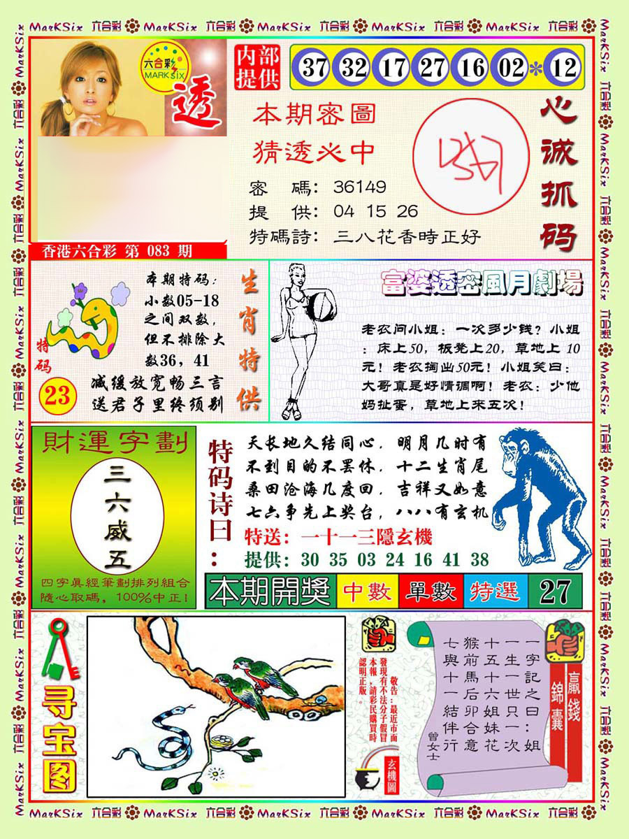 彩富网手机站