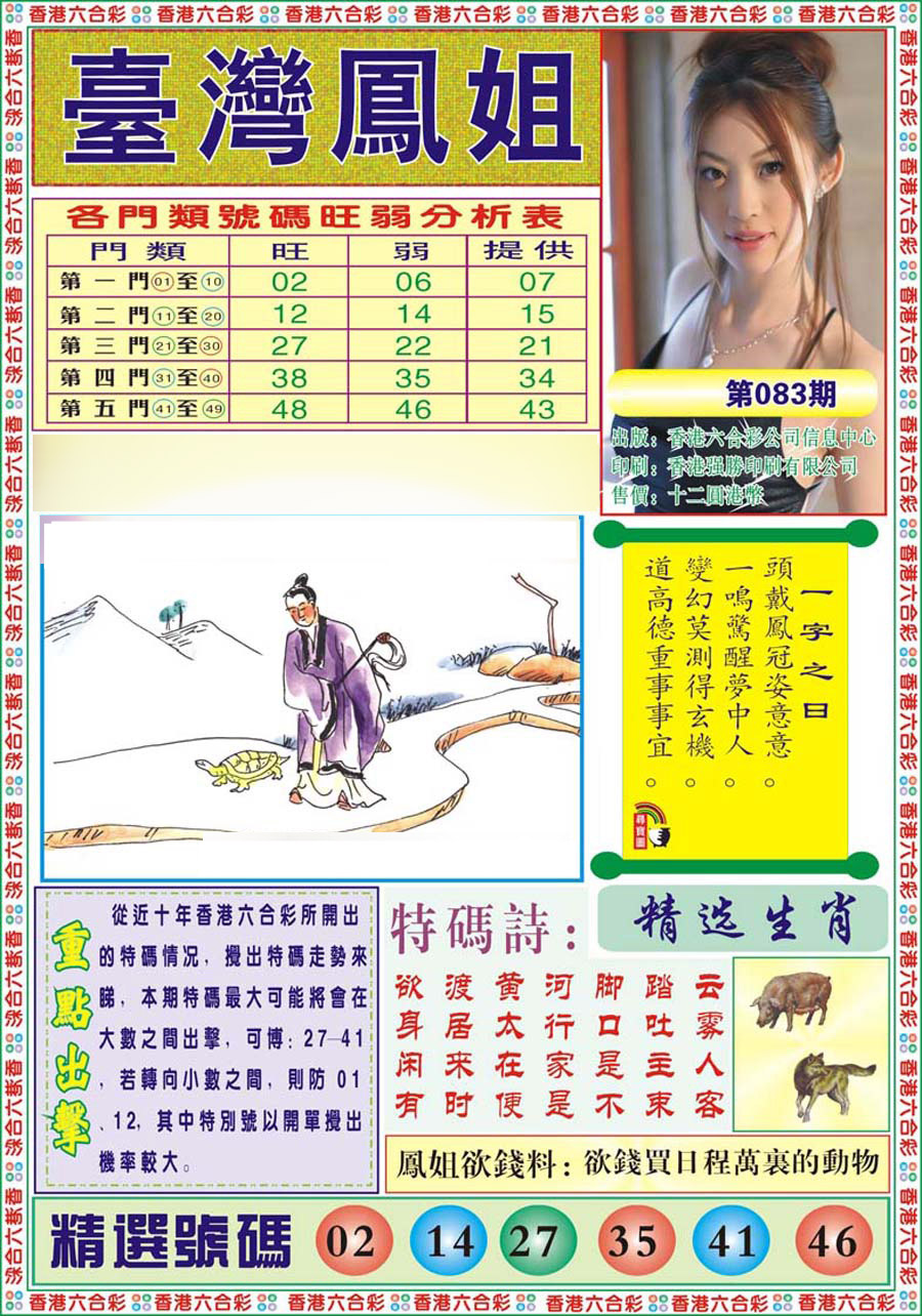 彩富网手机站