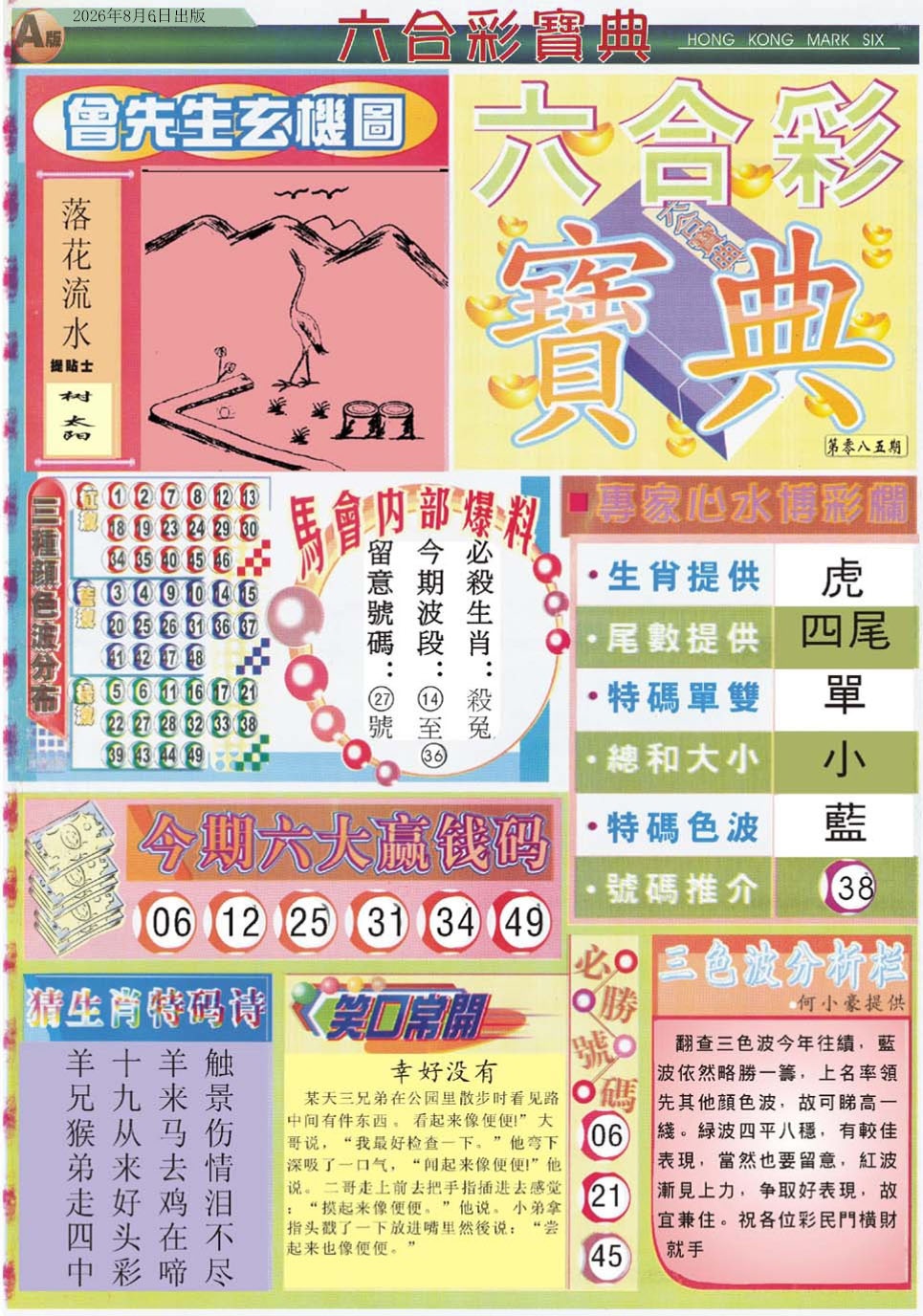 六合宝典手机站