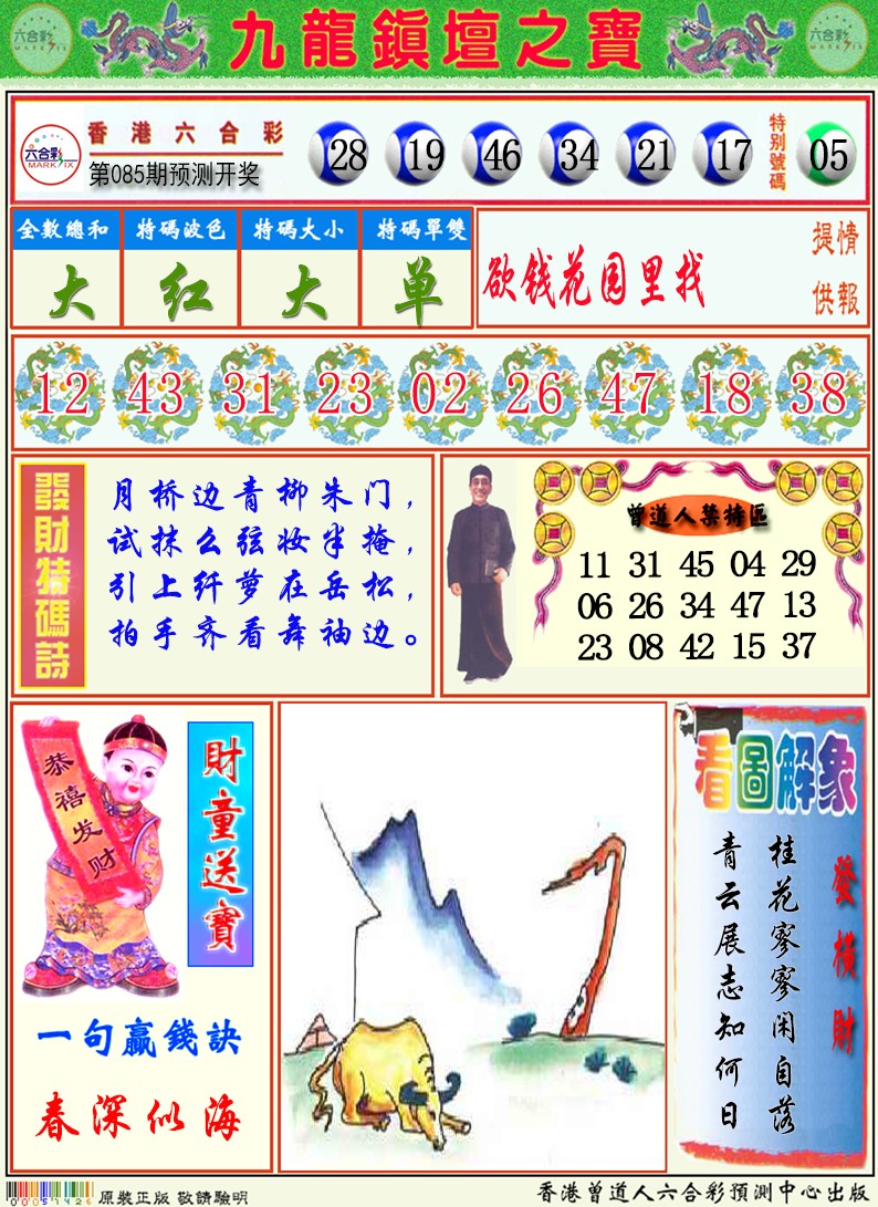 香港挂牌天书图