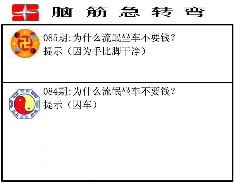 脑筋急转弯