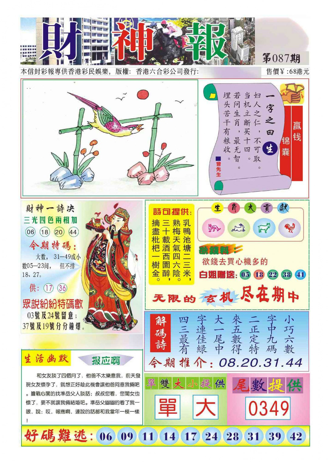 手机报码