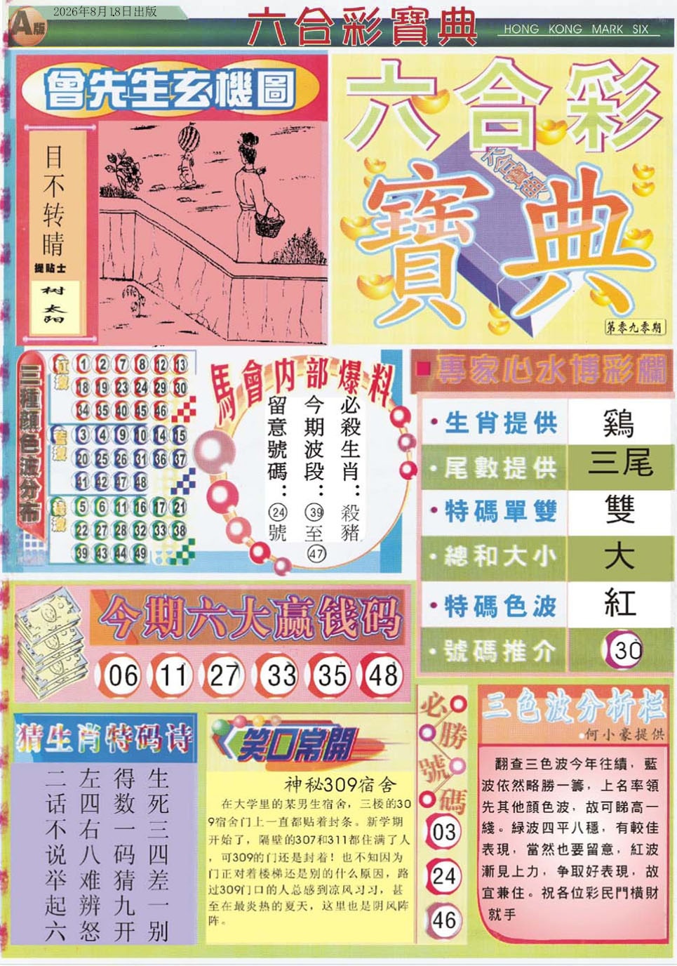 六合宝典手机站