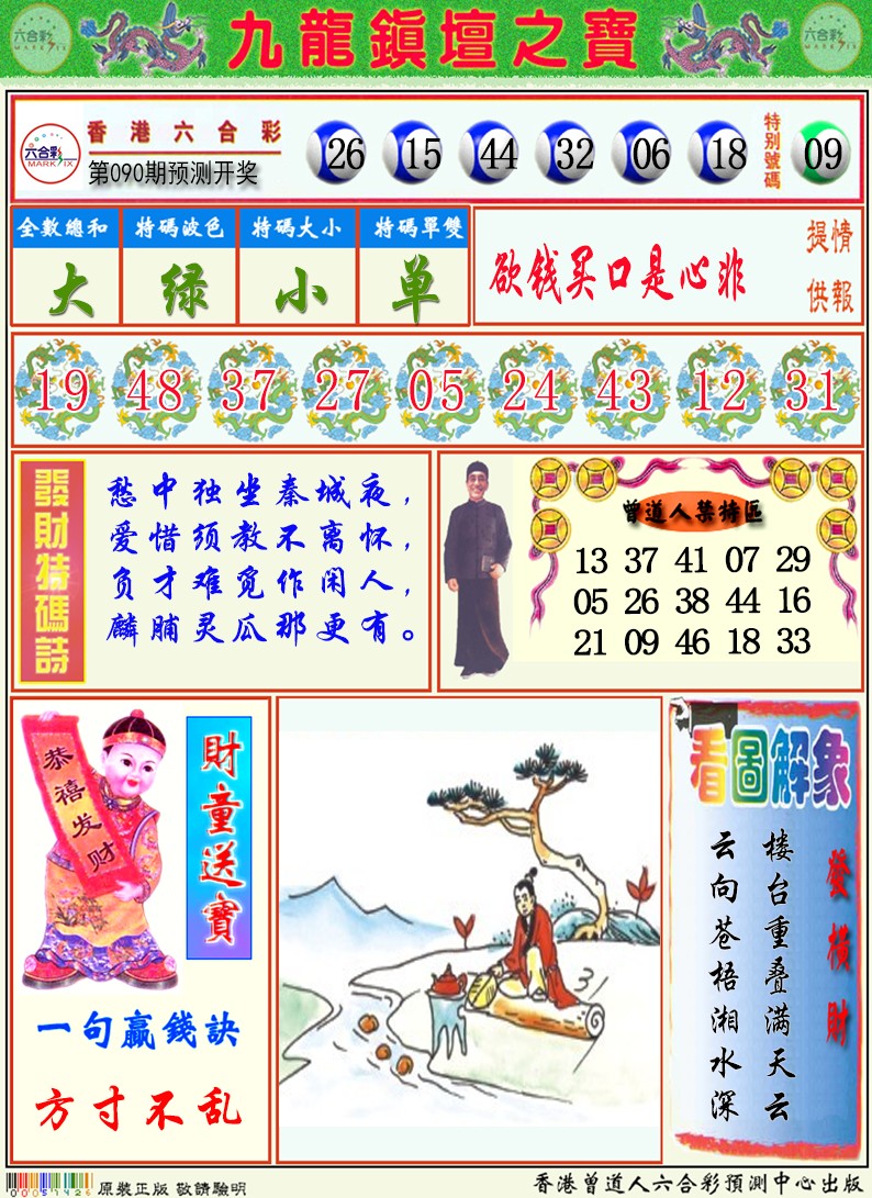 香港挂牌天书图