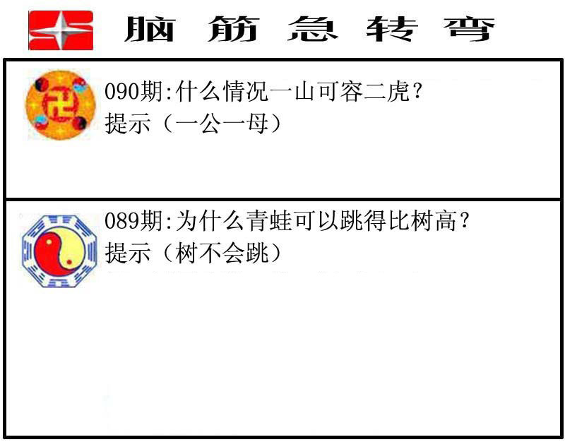 脑筋急转弯