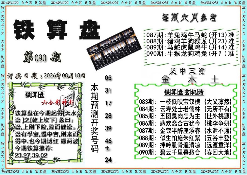 六合宝典手机站
