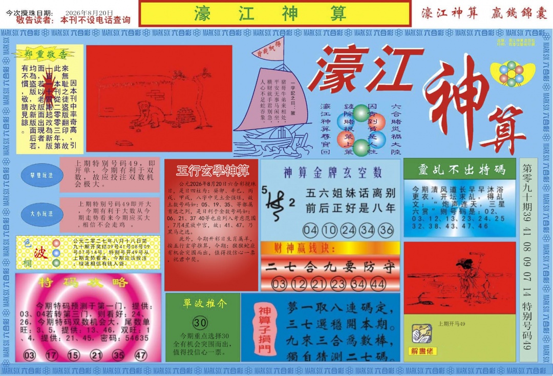 彩富网手机站