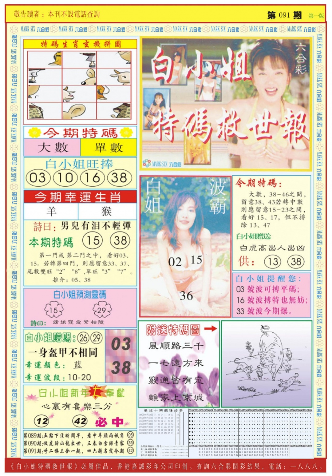 彩富网手机站