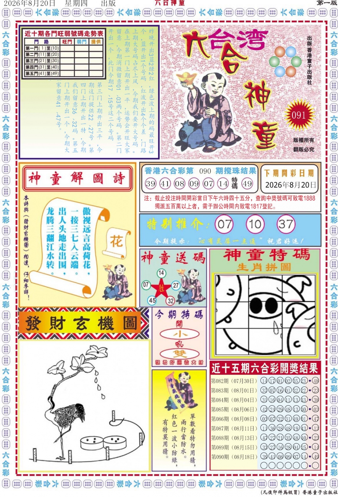 彩富网手机站