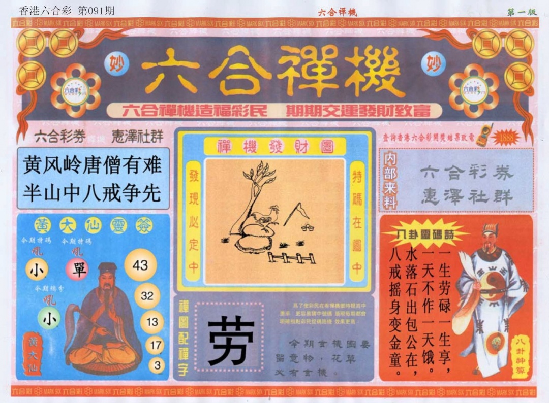 彩富网手机站