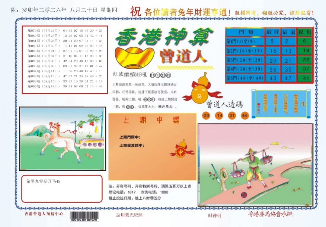 彩富网手机站
