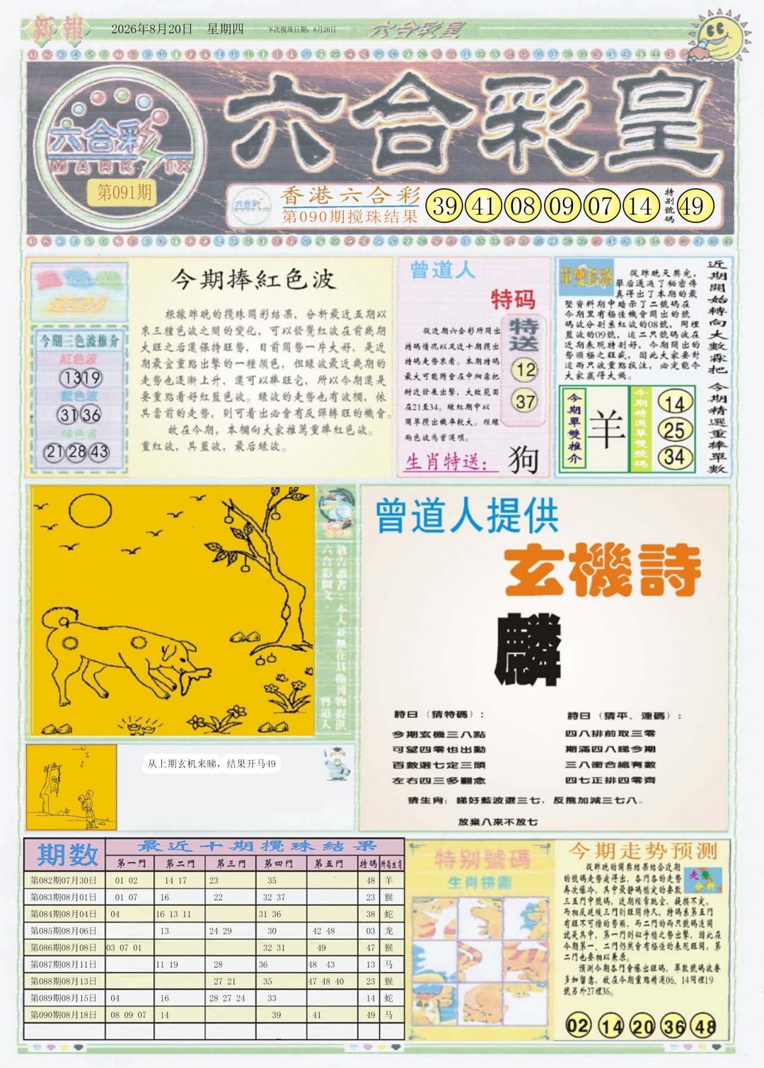 彩富网手机站