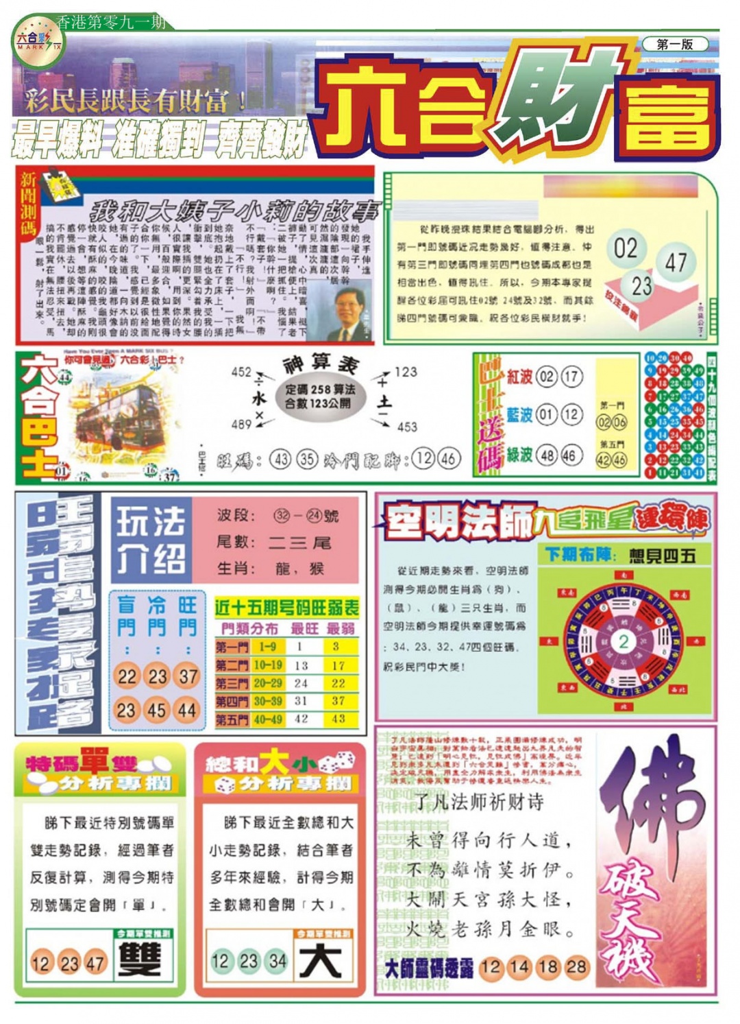 彩富网手机站