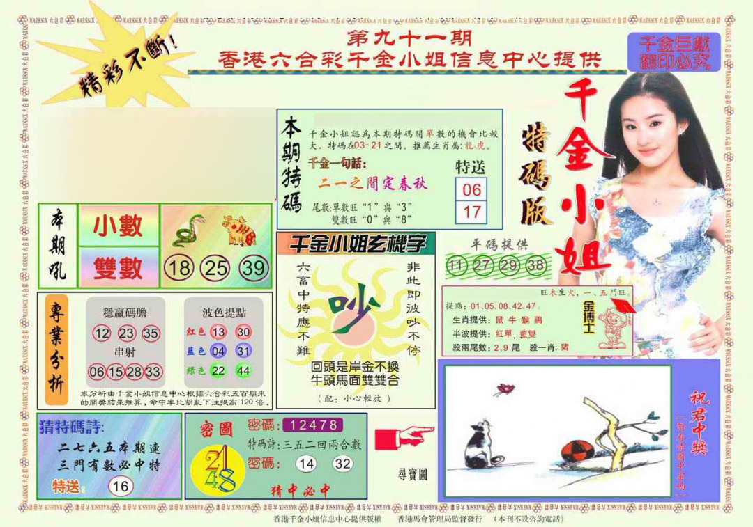 彩富网手机站