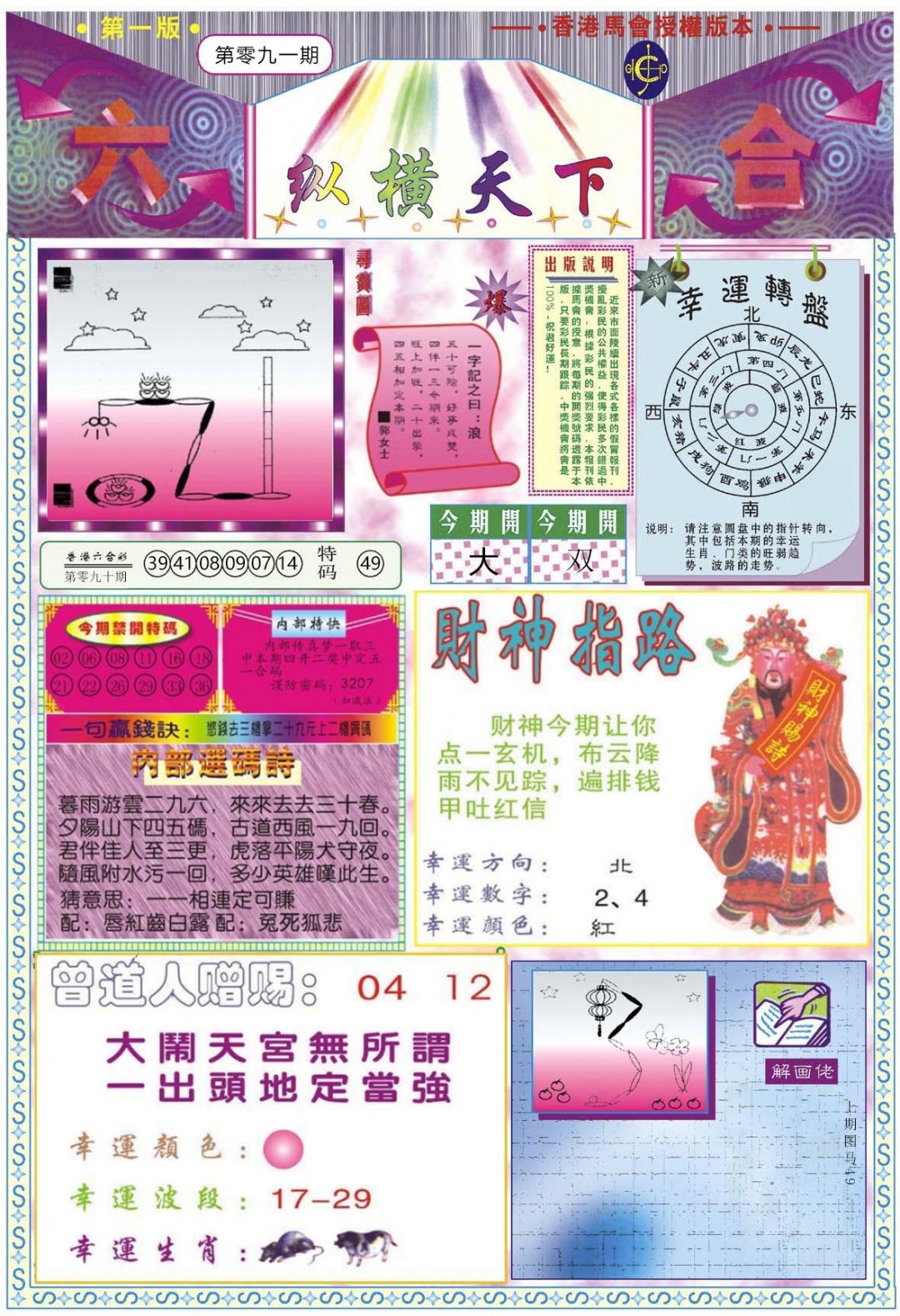彩富网手机站