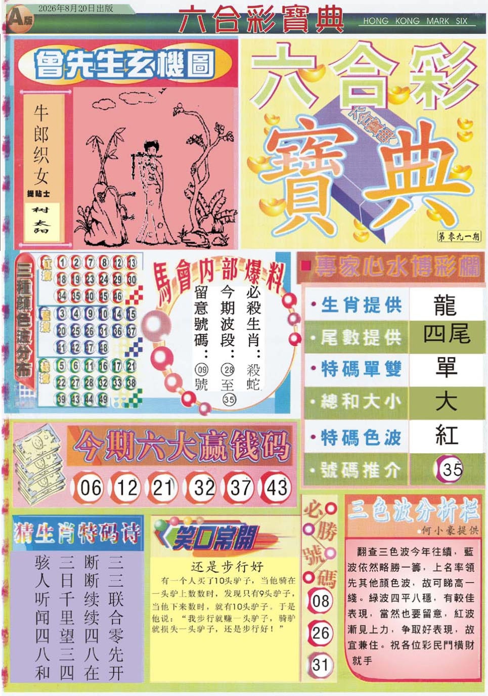 彩富网手机站