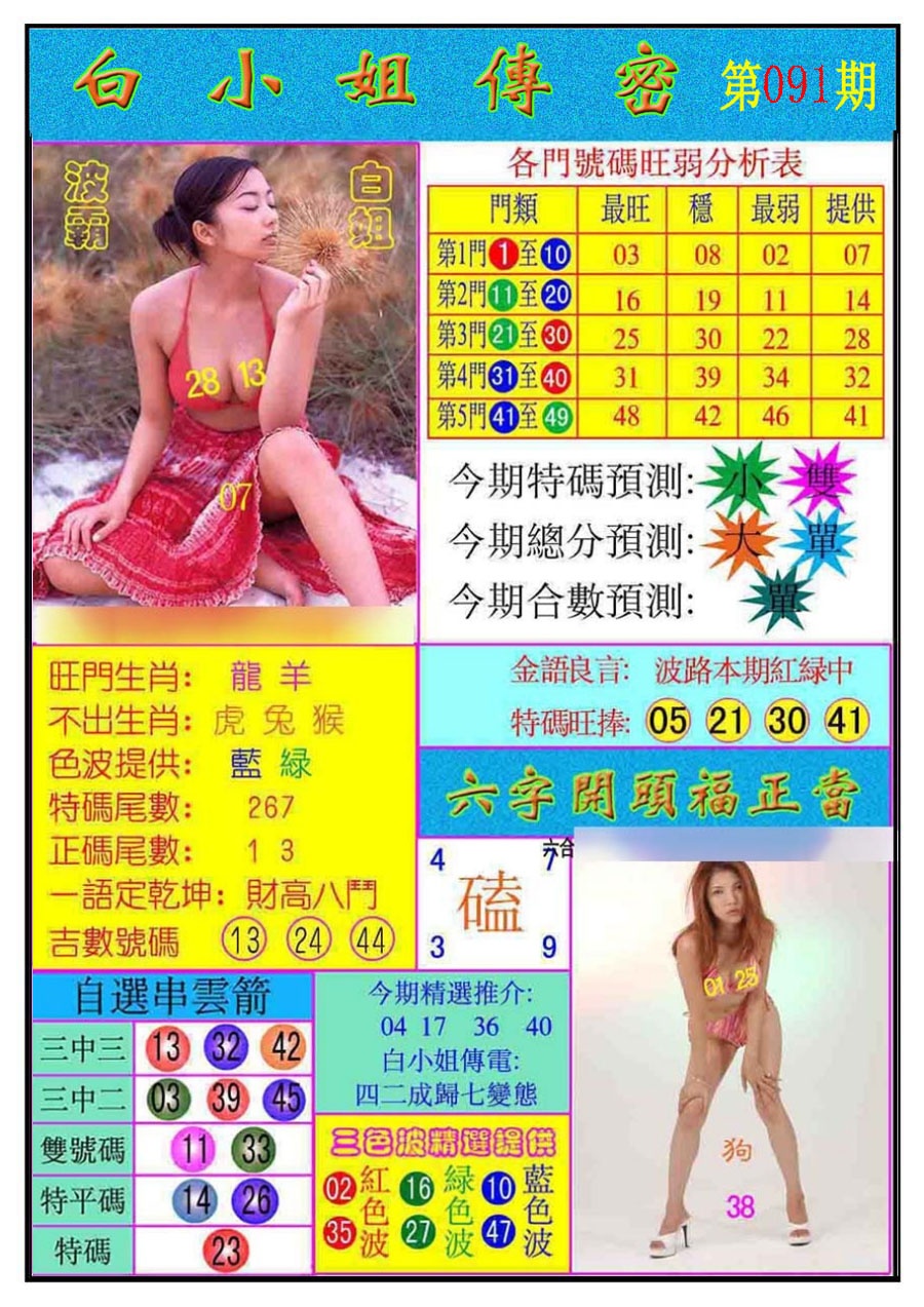 彩富网手机站