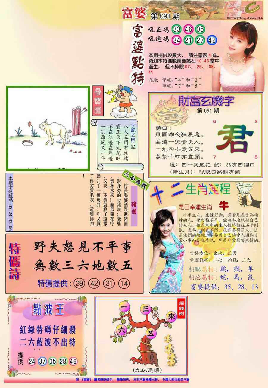 彩富网手机站