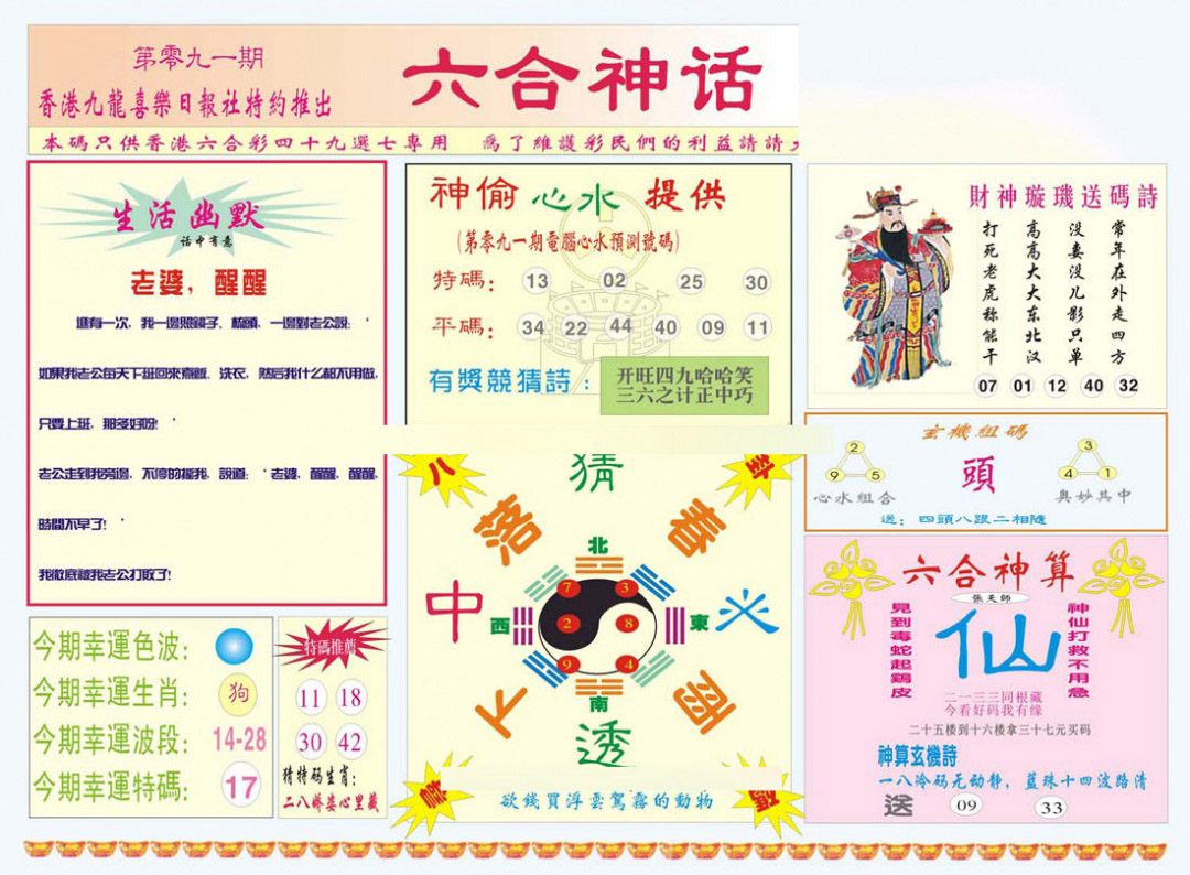 彩富网手机站