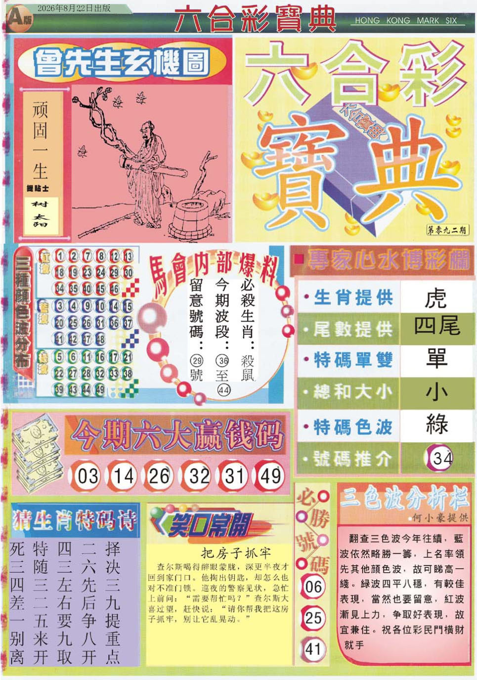 六合宝典手机站