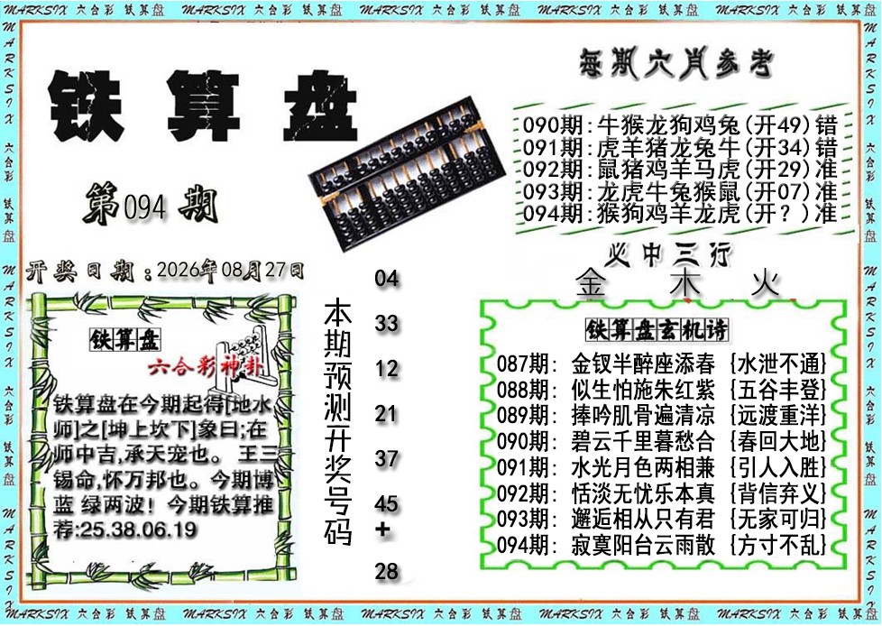 六合宝典手机站