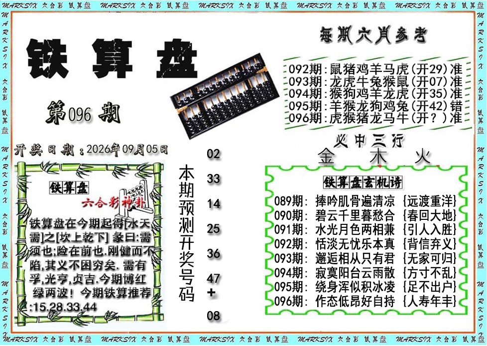 六合宝典手机站